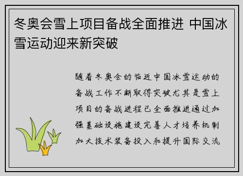 冬奥会雪上项目备战全面推进 中国冰雪运动迎来新突破