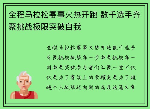 全程马拉松赛事火热开跑 数千选手齐聚挑战极限突破自我