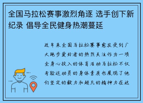 全国马拉松赛事激烈角逐 选手创下新纪录 倡导全民健身热潮蔓延