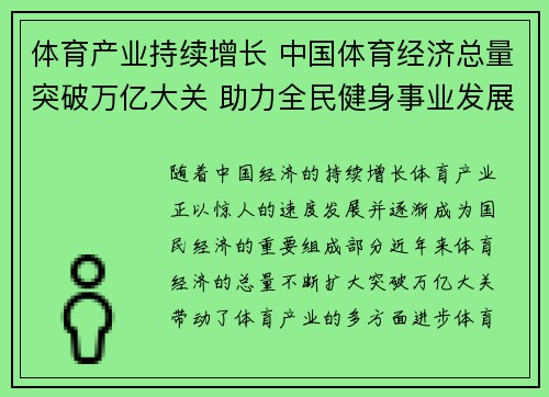 体育产业持续增长 中国体育经济总量突破万亿大关 助力全民健身事业发展