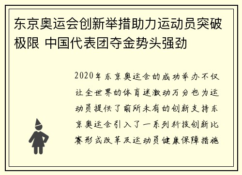 东京奥运会创新举措助力运动员突破极限 中国代表团夺金势头强劲