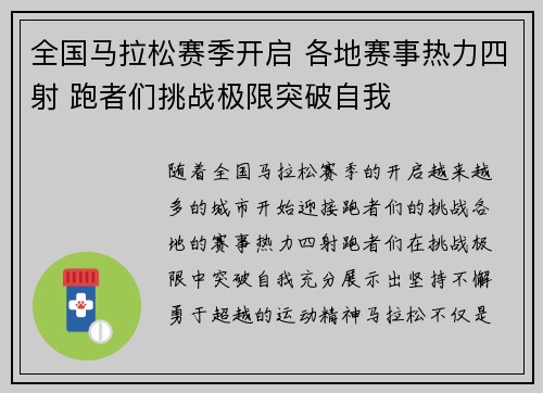 全国马拉松赛季开启 各地赛事热力四射 跑者们挑战极限突破自我