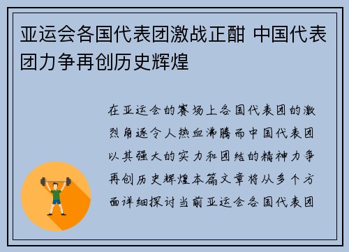 亚运会各国代表团激战正酣 中国代表团力争再创历史辉煌