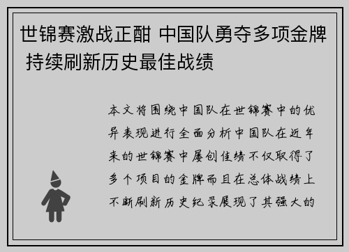 世锦赛激战正酣 中国队勇夺多项金牌 持续刷新历史最佳战绩