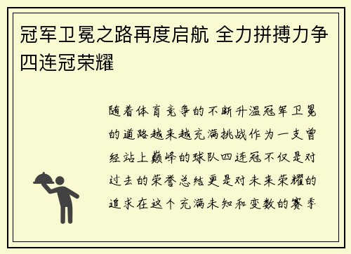 冠军卫冕之路再度启航 全力拼搏力争四连冠荣耀