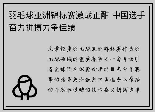 羽毛球亚洲锦标赛激战正酣 中国选手奋力拼搏力争佳绩