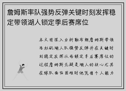 詹姆斯率队强势反弹关键时刻发挥稳定带领湖人锁定季后赛席位