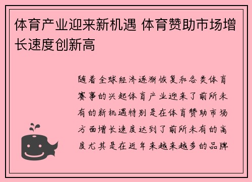 体育产业迎来新机遇 体育赞助市场增长速度创新高