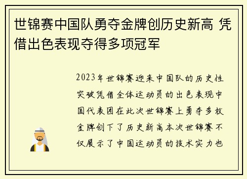 世锦赛中国队勇夺金牌创历史新高 凭借出色表现夺得多项冠军