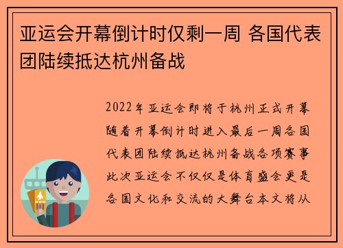 亚运会开幕倒计时仅剩一周 各国代表团陆续抵达杭州备战