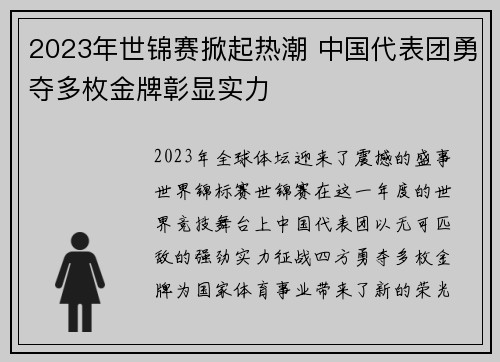 2023年世锦赛掀起热潮 中国代表团勇夺多枚金牌彰显实力