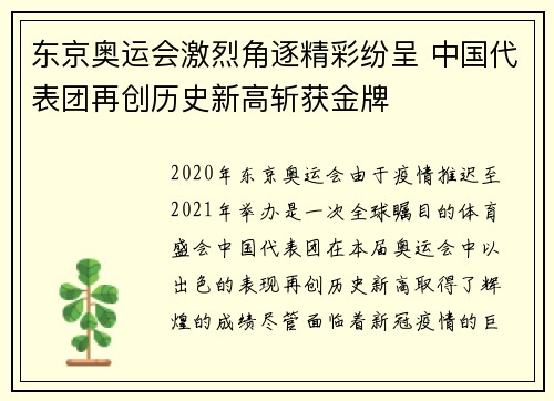 东京奥运会激烈角逐精彩纷呈 中国代表团再创历史新高斩获金牌