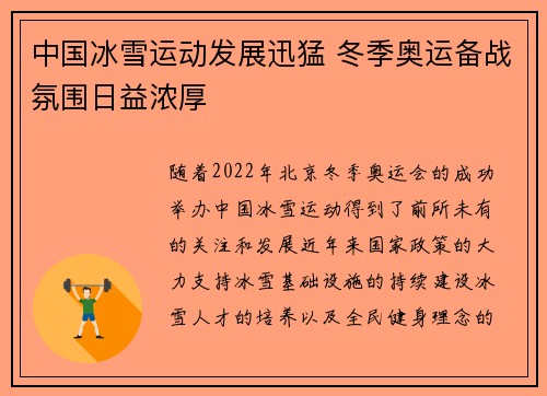中国冰雪运动发展迅猛 冬季奥运备战氛围日益浓厚