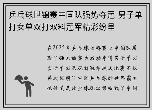 乒乓球世锦赛中国队强势夺冠 男子单打女单双打双料冠军精彩纷呈