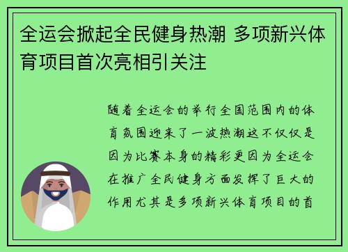全运会掀起全民健身热潮 多项新兴体育项目首次亮相引关注
