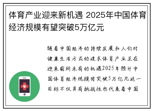 体育产业迎来新机遇 2025年中国体育经济规模有望突破5万亿元