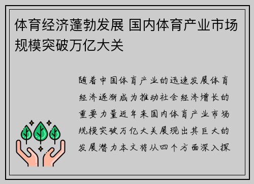 体育经济蓬勃发展 国内体育产业市场规模突破万亿大关