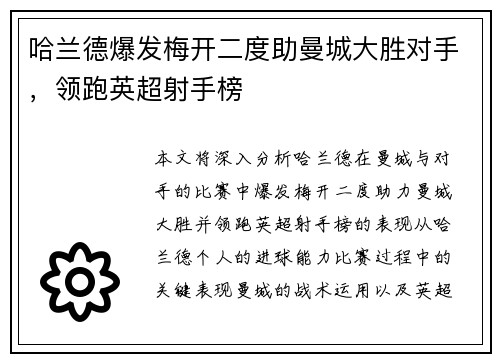 哈兰德爆发梅开二度助曼城大胜对手，领跑英超射手榜