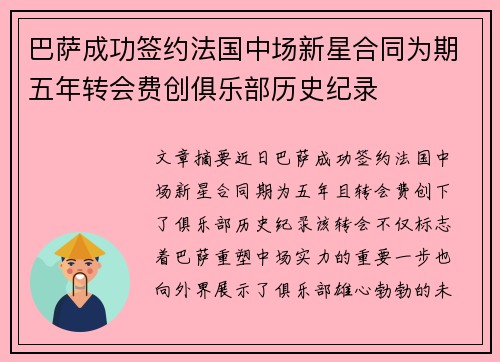 巴萨成功签约法国中场新星合同为期五年转会费创俱乐部历史纪录