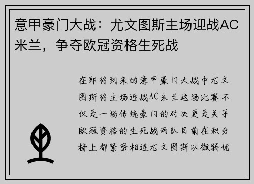 意甲豪门大战：尤文图斯主场迎战AC米兰，争夺欧冠资格生死战